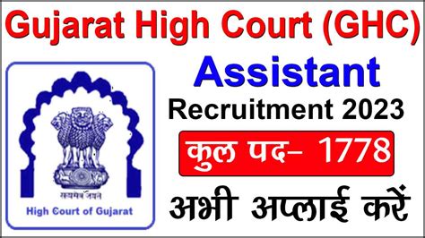 Gujarat High Court Assistant Recruitment 2023 Apply Now