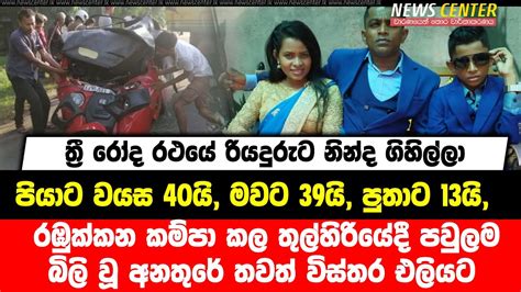 රඹුක්කන කම්පා කල තුල්හිරියේදී පවුලම බිලි වූ අනතුරේ තවත් විස්තර එලියට