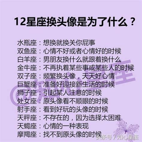 12星座換頭像是為了什麼？不愛但不會拒絕的星座排行 每日頭條