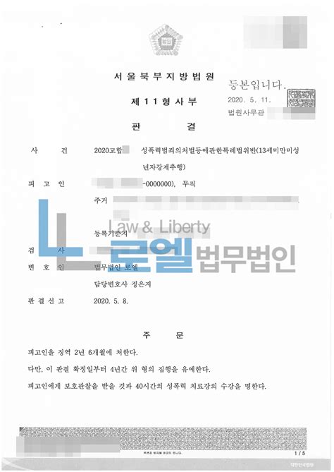 사건사례 성폭력범죄의처벌등에관한특례법위반13세미만미성년자강제추행 집행유예