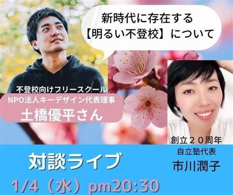 【1 4pm20 30お正月対談ライブのご招待】 市川潤子の 子育てというよりも【子供に育ててもらっているな】ブログ