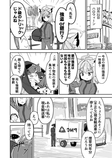 ブルアカ「ブルアカ ハッピーハロウィーン」カルシウみんの漫画