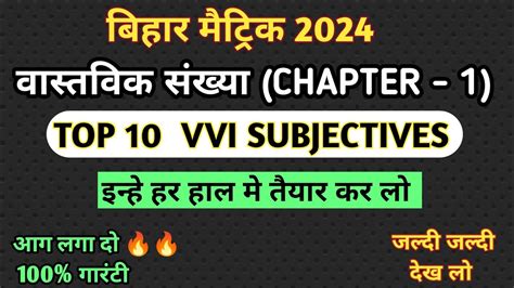 Vastvik Sankhya Most Vvi Subjective Question Class Th Bihar Board