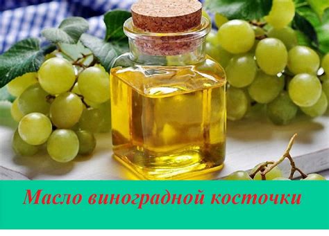 Виноградное масло из косточек - полезные свойства - YouTube
