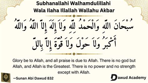 Subhanallah Walhamdulillah Wala Ilaha Illallah Wallahu Akbar