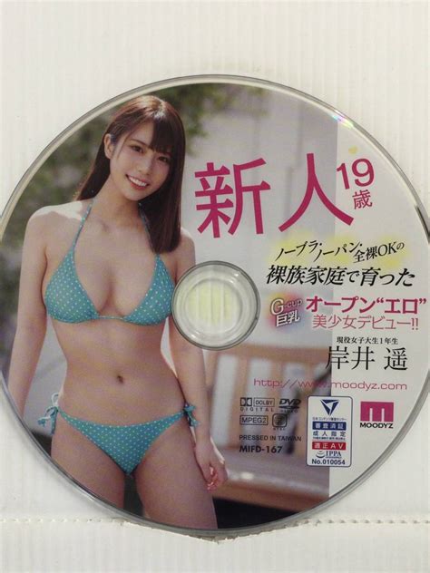 X1214 ジャンク品高画質鮮明DVD新人19歳ノーブラノーパン全裸OKの裸族家庭で育ったG cup巨乳オープンエロ美少女 岸井遥の