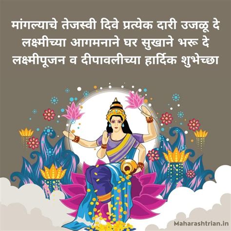 Laxmi Pujan Marathi Wishes लक्ष्मी पूजन शुभेच्छा मराठी Maharashtrian