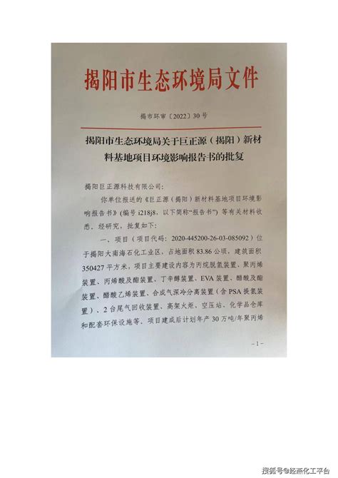 投资156亿元广东巨正源新材料基地项目环评获批 装置 聚丙烯 建设