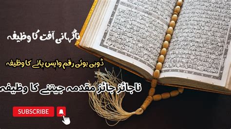 Qarz ki Adaigi ka wazifa Na Jaiz Muqadme ka Wazifa مصیبت قرض یا