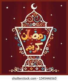 Arabic Text Generous Ramadan Kareem Fanoos Stock Vector Royalty Free