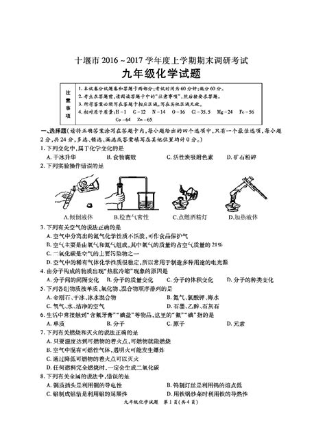 湖北省十堰市2017届九年级上学期期末考试化学试题扫描版附答案756099word文档免费下载亿佰文档网