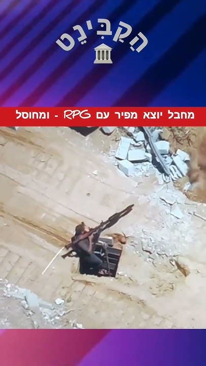 לאחר זיהוי רחפןמחבל יוצא מפיר עם Rpg ומחוסל על ידי לוחמי צהל צהל Youtube