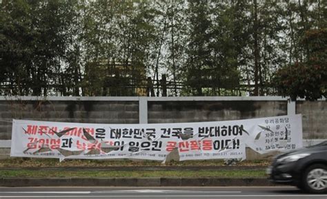 분노한 제주 4·3 왜곡 현수막 강제철거 한다