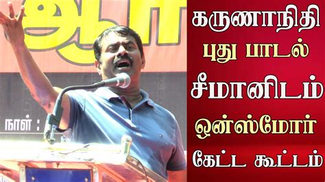 Seeman Latest Speech Seeman Sing A Song Abt Kalaignar Karunanidhi Dmk