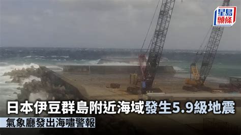 日本伊豆群島附近海域發生59級地震 氣象廳發出海嘯警報 星島日報