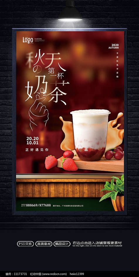 清新秋天的第一杯奶茶海报图片下载红动中国