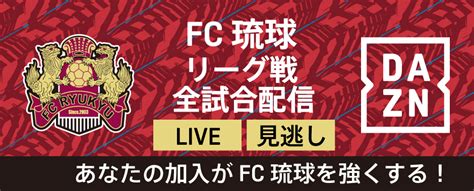 Fc琉球公式サイト Fc Ryukyu Official Website