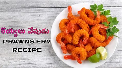 Prawns Fry How To Make Prawns Fry In