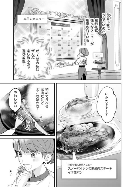 魔王城の料理番」第二話 前編 と、先読みで第二話 後半 が更新されました🍴 0zbfxmd」ワイエム系＠2巻2 8発売の漫画