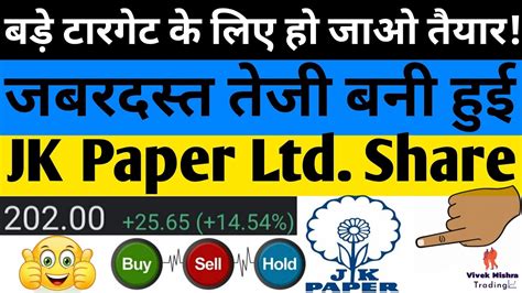 Jk Paper Share Price News Financial Condition Analysis Chart Check Buy