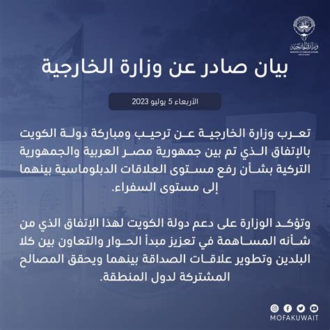 وزارة الخارجية On Twitter بيان ترحيب ومباركة دولة الكويت بالإتفاق الذي تم بين جمهورية مصر