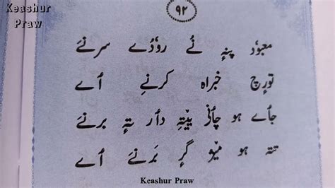 Kalam E Sheikh Ul Alam With Urdu Translation Kashmiri Poetry Touqeer