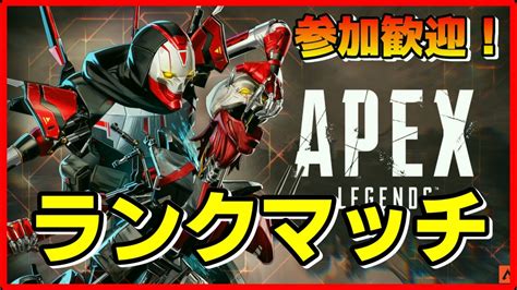 Apex Legends堅実な立ち回りでプラチナ帯ランクマッチPC版参加型エーペックスレジェンズ YouTube