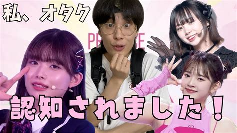 【成功したオタク】日プ練習生、ある3人に認知されました。 Youtube