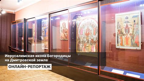 Иерусалимская икона Богородицы на Дмитровской земле. Репортаж - YouTube