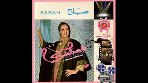 Sabah صباح Official Fb Page اغنية نادرة حاكاني شبّ Youtube