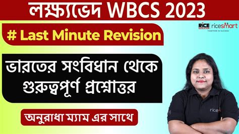 WBCS Preli 2023 Last Minute Revision Polity Most Important MCQs