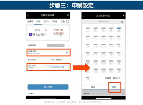 元大證券台股定期定額好用嗎？台股etf下單示範圖解教學 Mrmarket市場先生