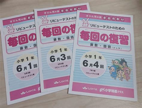 しょうがく社 小学特進クラス算数、国語テキスト 小1 語学・辞書・学習参考書