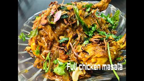 Full Chicken Masala ഫുൾ ചിക്കൻ മസാല Easy Recipe Youtube