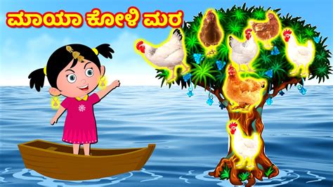 Mantrika Kathe Kannada Moral Stories Stories In