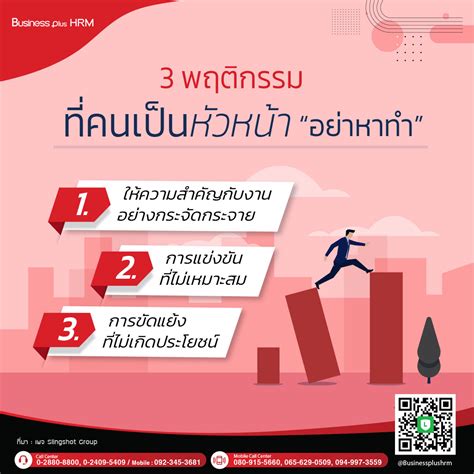 3 พฤติกรรมที่คนเป็นหัวหน้า อย่าหาทำ”