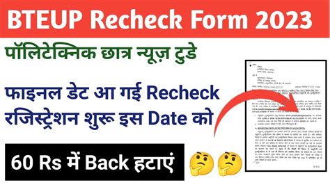 Bteup Recheck Form 2023 Bteup Recheck Form 2023 Kab Aayega Bteup