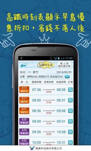 ＊高鐵、火車時刻表查詢及訂票：有軌時刻表 Android App Ldope