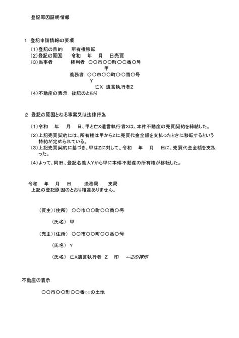 第1回 清算型遺贈－ 意義、登記申請の流れ －｜広島県の遺言・相続手続き「司法書士法人いわさき総合事務所」