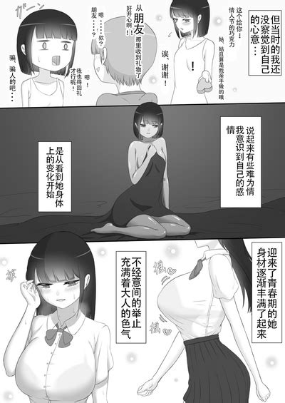 【ネトラレの民】彼女は狙われている～プロローグ～ Nhentai Hentai Doujinshi And Manga