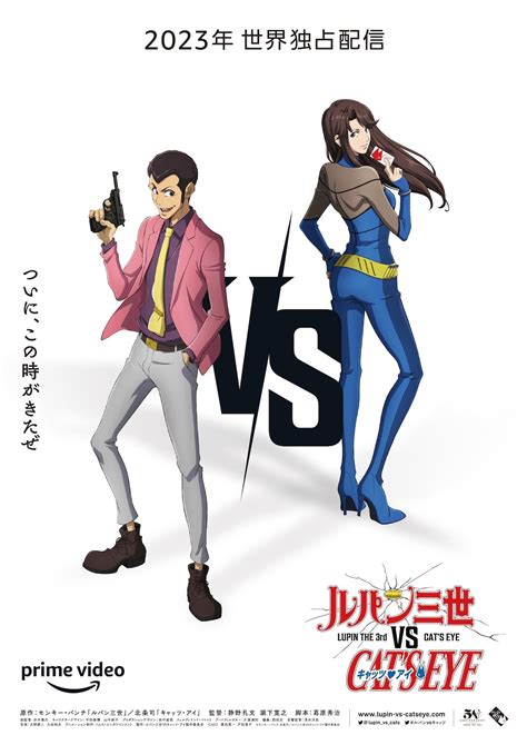 Lupin The Third Crosses Over With Cat S Eye In New Anime