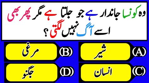 Mushkil Paheliyan Urdu Paheliyan Jawab Ke Sath Ub Quiz Urdu Part