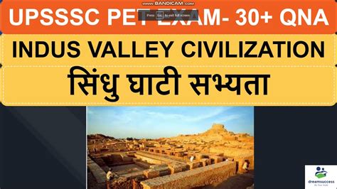 सिंधु घाटी सभ्यता Indus Valley Civilization History For Upsssc Pet