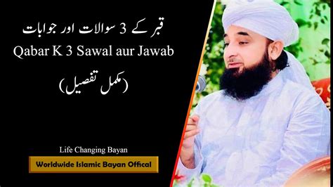 Qabar K 3 Sawal Aur Jawab Molana Saqib Raza Mustafai Worldwide