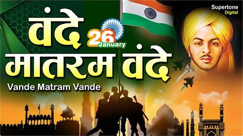 Vande Mataram Vande L Bhagat Singh Song L Patriotic Song