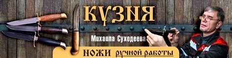 Кузня Михаила Суходеева | Ножи ручной работы | ВКонтакте