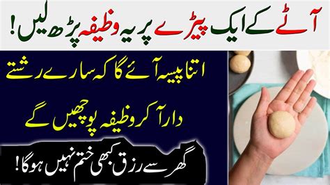 Attay Ke Aik Peray Par Ye Wazifa Parh Lain Rizq Ki Tangi Khatam Hone