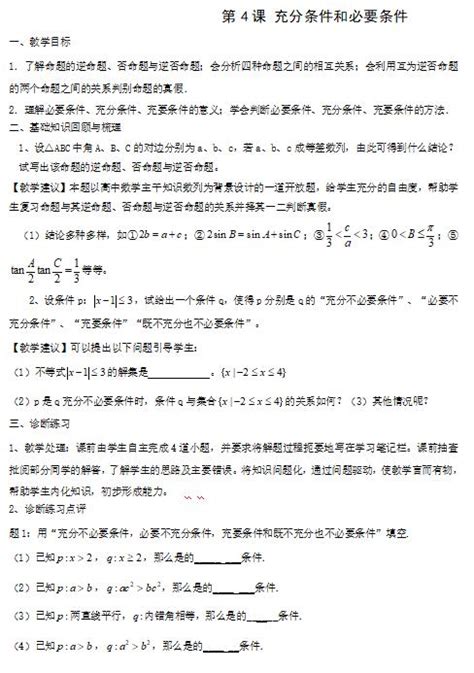 高三数学一轮复习教案：《充分条件和必要条件》高考网