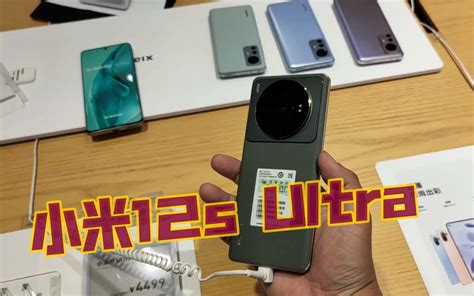 快速上手小米12s跟小米12s Ultra哔哩哔哩bilibili