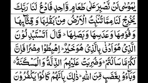 Surah Baqarah Arabic